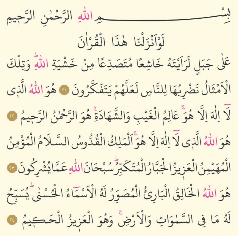 Paskutinės trys Surah al-Hashr eilutės