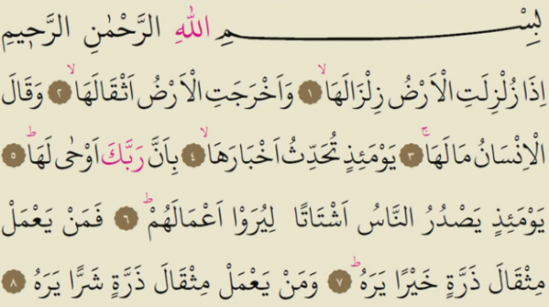 „Zilzal sura“ tarimas arabų kalba